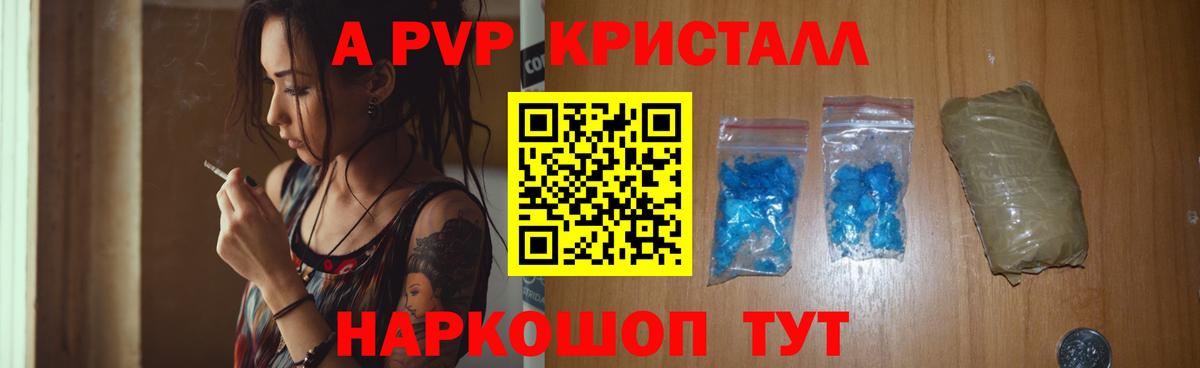 Alpha PVP Crystall Муравленко