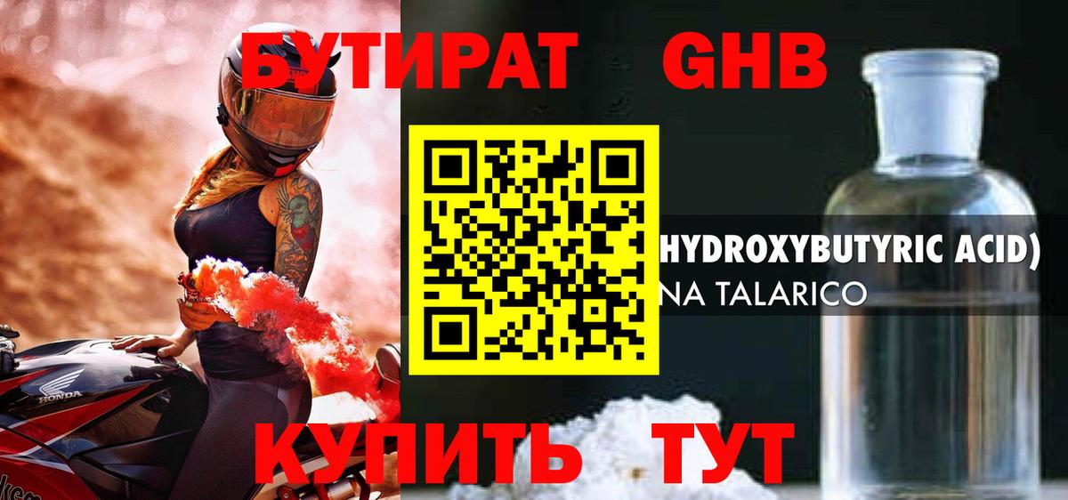 Муравленко  Бутират  Вход с VPN  БУТИРАТ 99% 