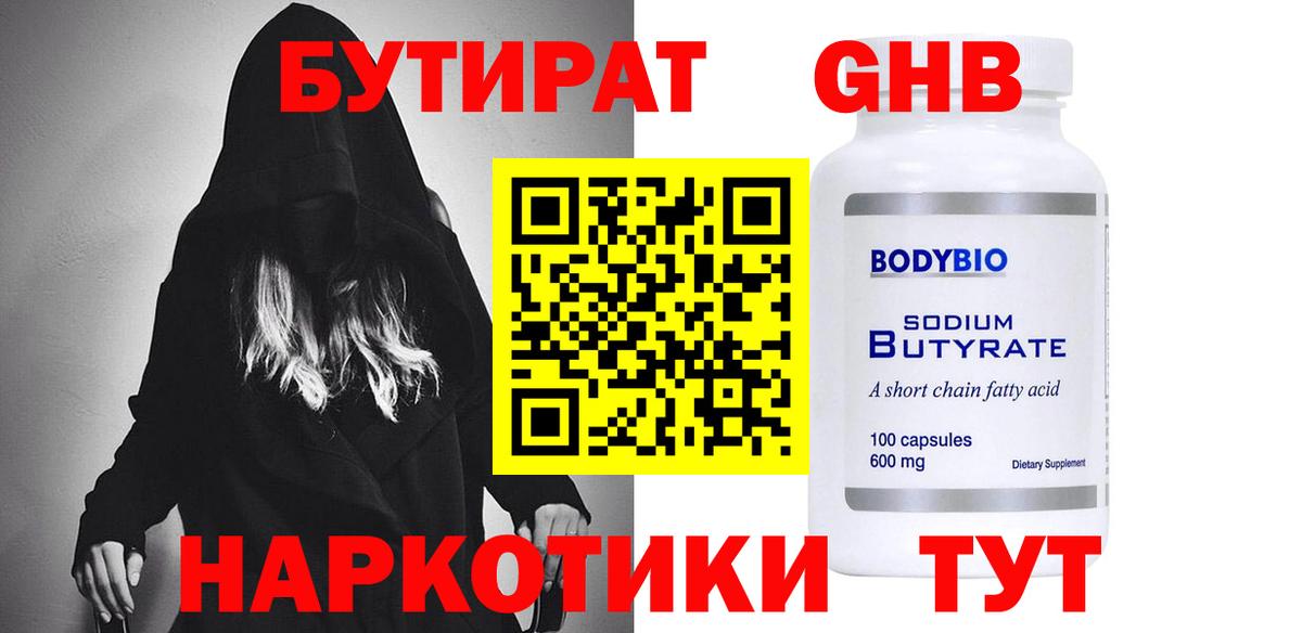 Бутират бутик Муравленко