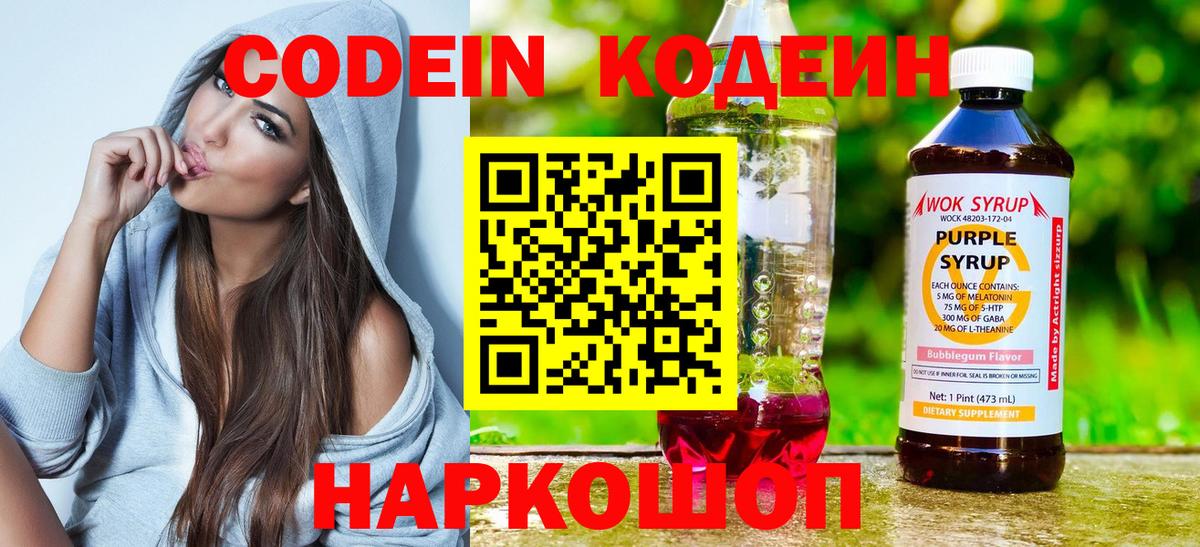 Codein Purple Drank Муравленко