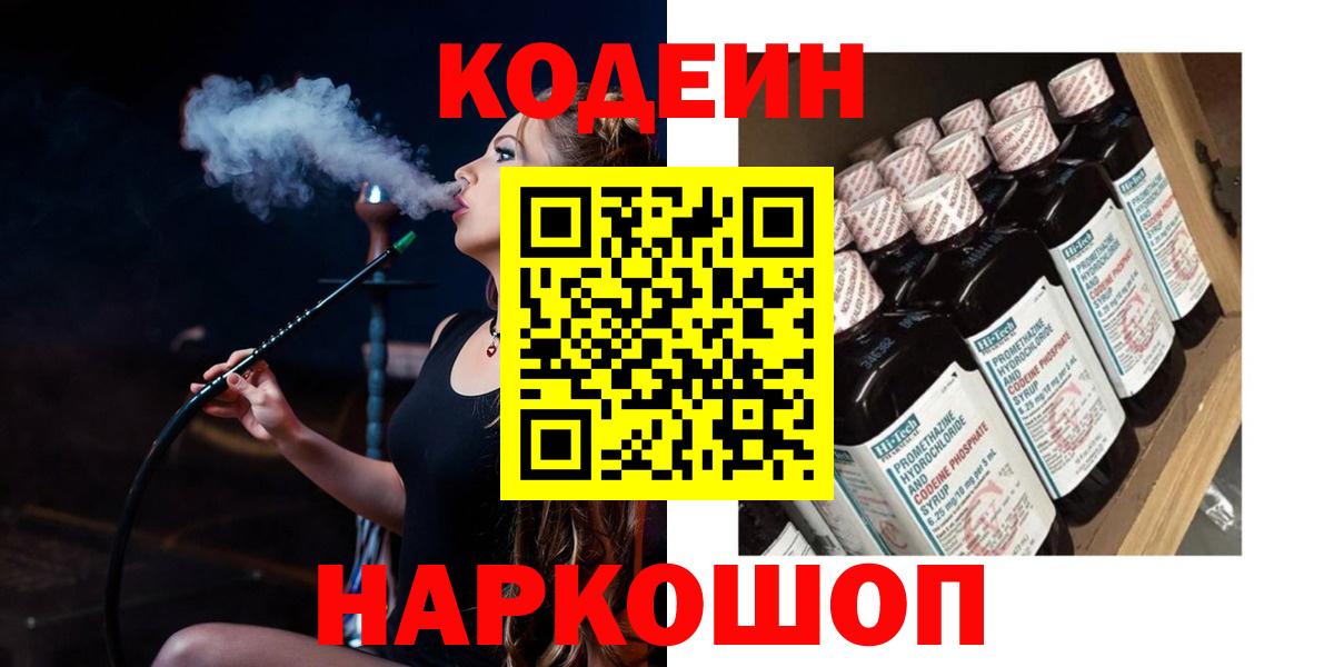 Codein Purple Drank  Кодеин Purple Drank  Муравленко  Вход с VPN 