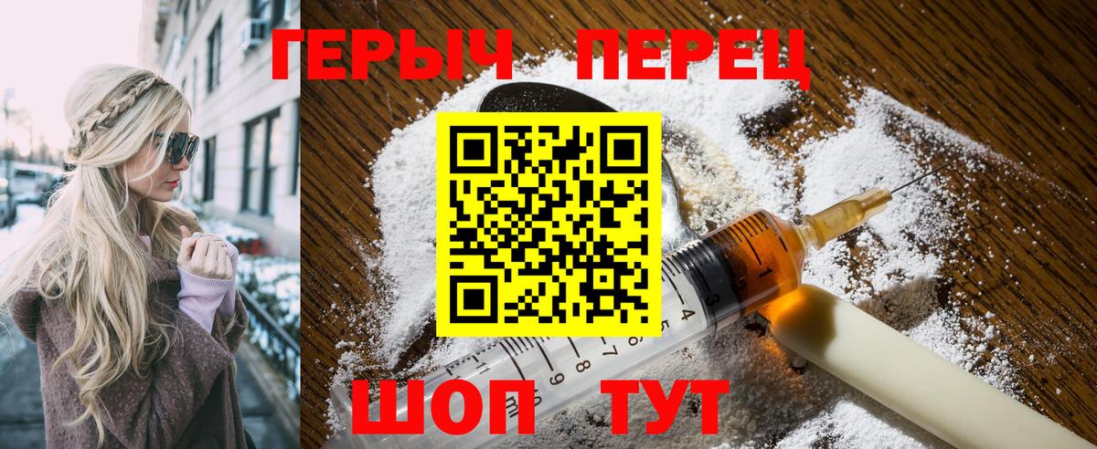 Героин Heroin  Вход с VPN  Муравленко 